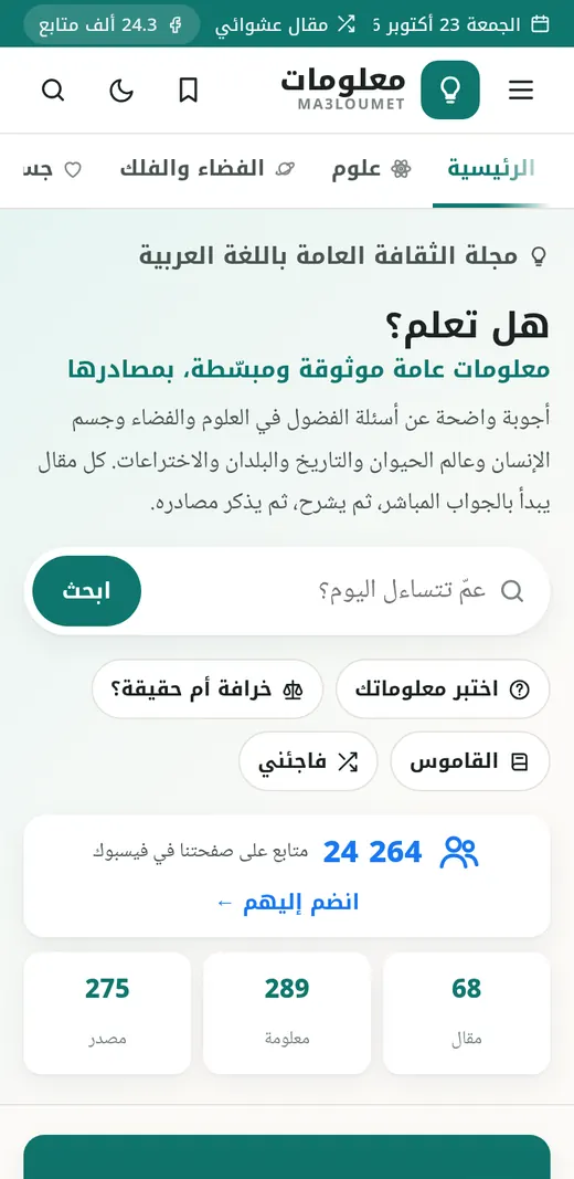 Ma3loumet.com mobile