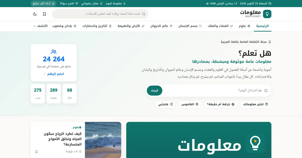 Ma3loumet.com